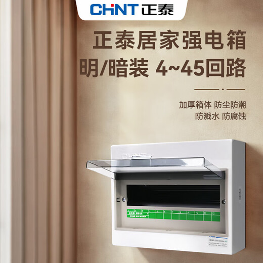 Chint (CHNT) distribution box PZ30G strong power box household circuit breaker leakage protector installation box air-open distribution box surface-mounted 4 circuits