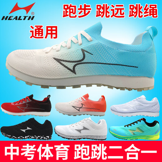 Hailes (HEALTH) high school entrance examination sports shoes for students running shoes stand up long jump shoes for men and women exam physical test sports 868 white 38