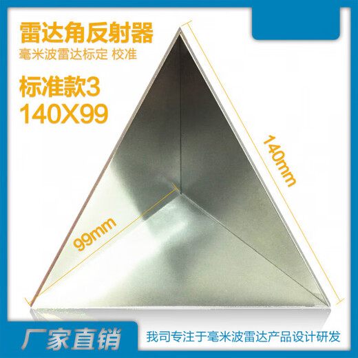 XMSJ radar angle reflector mmWave microwave angle inversion triangular cone Automotive radar calibration laser version 14099