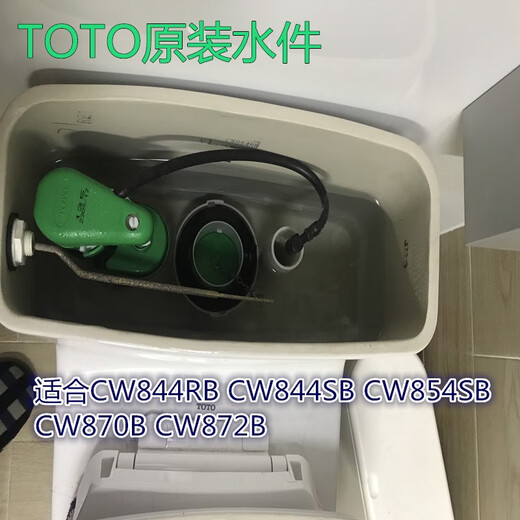 Тото туалетный бак аксессуары CW854SB CW8444RB CW844SB CW872B Впускной клапан впускного клапана.