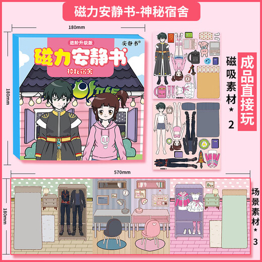 迪兔可磁力安静书神秘学校男生女生diy换装磁吸粘贴创意玩具女孩礼物 【4本装】学校+宿舍+星期三2本