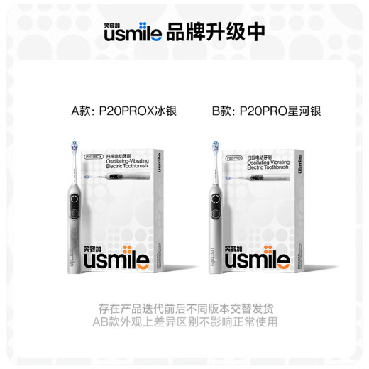 usmile笑容加大摆幅智能电动牙刷 P20 PROX银 深度清洁护龈 成人情侣送男友/女友生日礼物 国家补贴