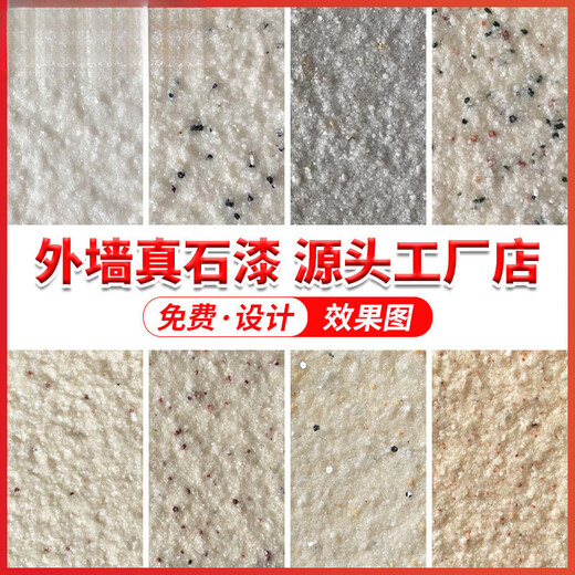 XMSJ真石漆外墙漆石头漆水包砂仿大理石漆别墅自建房民宿彩色喷砂 G-6624猪肝红(满5桶喷枪) 12-14平米套装(底漆+真石漆+面