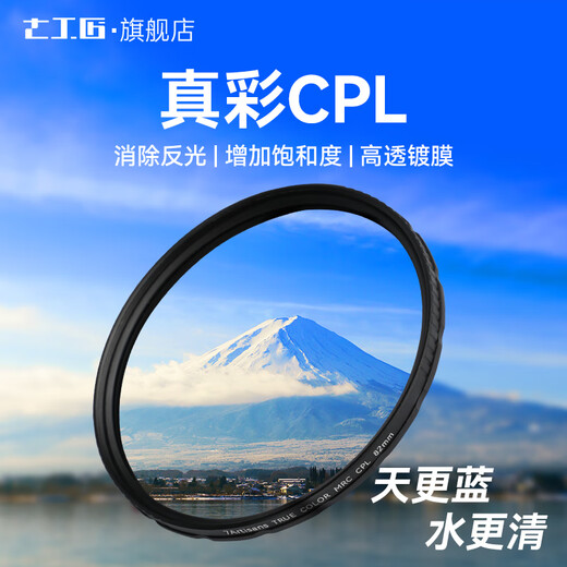 Seven Craftsmen true color version cpl polarizer 62mm filter TRUE COLOR restore original color polarizer eliminate reflection increase saturation landscape photography double-sided multi-layer coating