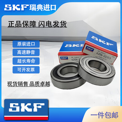 SKF斯凯孚进口品牌高速轴承6208 6209 6210 6211 6212 6213-2RS1/2ZC3 6217【开放式】