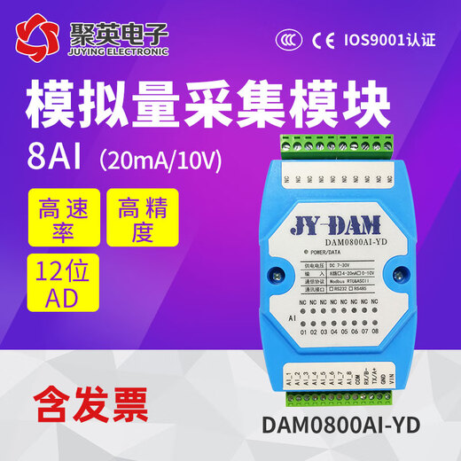 
Juying 8-channel analog acquisition module voltage and current input 420ma010V to RS485RS232 communication isolated 4858 channels 0-10V input