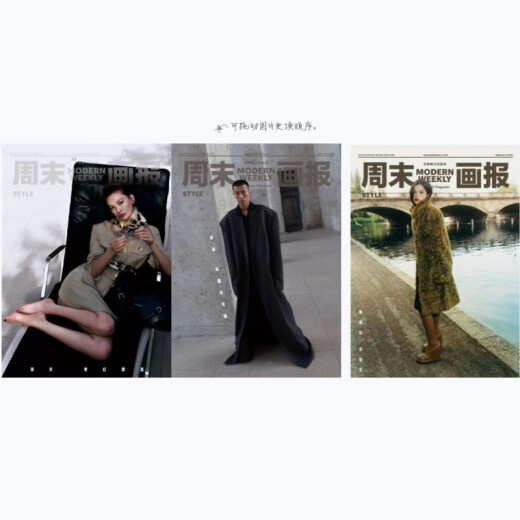 画报杂志2024年1336-1345/1347/1348/1349/1350/1351/1355/1357/1359期 欧阳娜娜/谭卓/伍鹏/邱天/周游/张婧仪/赵今麦 单册：画报1300期周也