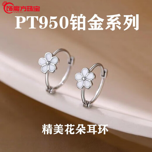 Guanpuge pt950 platinum earrings for women PT9502024 new summer style temperament flower earrings for Chinese Valentine's Day gift to friends small white flower earrings
