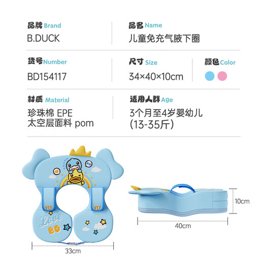 B.Duck little yellow duck baby swimming underarm ring newborn baby is safe, stable, not rolling sideways, waterproof, no inflatable life buoy