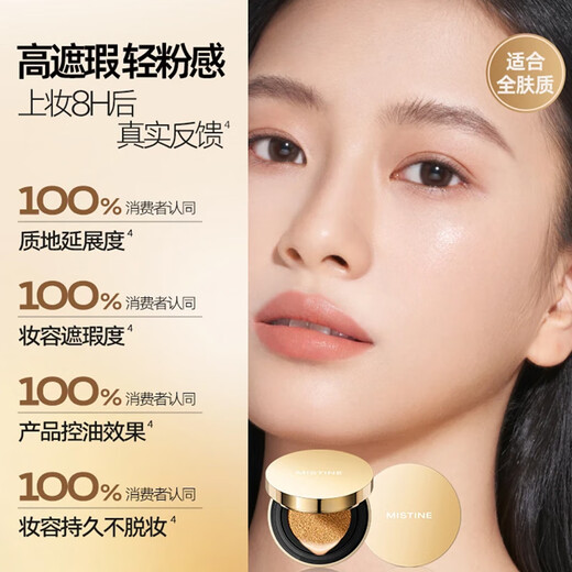 Mistine Gold Sponge Cushion Liquid Foundation comes with a replacement pack of LF110 (the outer box is slightly defective, please do not take photos if you mind)