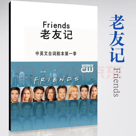 Brand new authentic Friends 1 10 seasons complete Chinese and English line notebook, free movie video audio, fifth season Chinese and English notebook