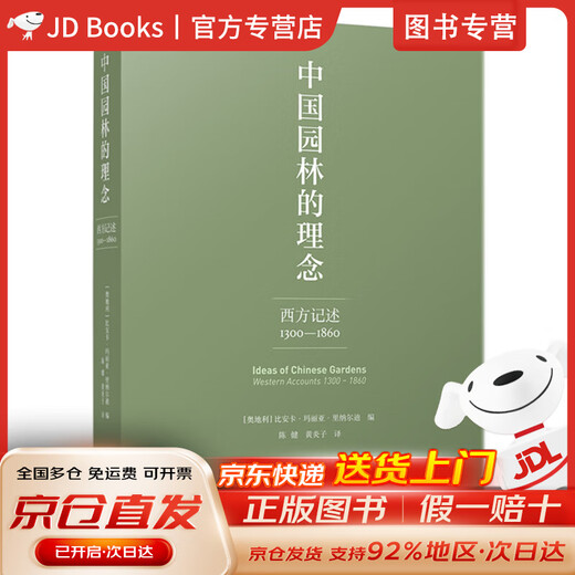 
[New spot, JD.com Quickly released] The concept of Chinese gardens: Western records 13001860