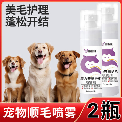 Oh Oh Bear dog knot-opening spray, special detangling agent for knotted pet hair, Teddy Bichon hair fluffy and smooth conditioner 2 bottles to nourish hair