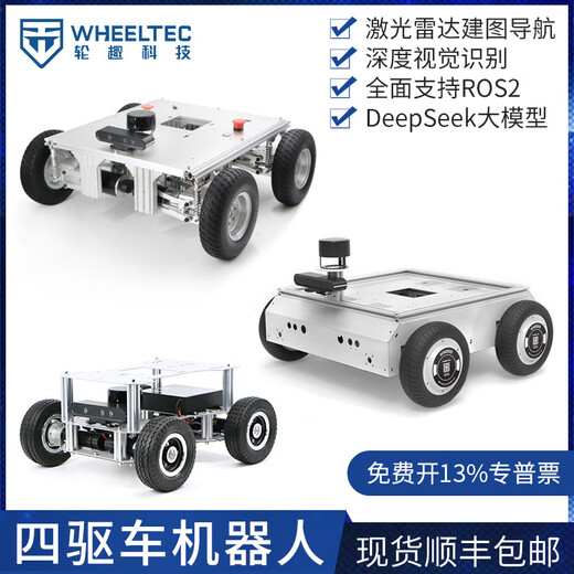 
WHEELTEC Wheel Fun Technology Four-wheel drive ROS Robot Off-road Intelligent Unmanned Autonomous Driving Electric Vehicle Chassis Outdoor LiDAR SLAM Map Nano Raspberry Pi Brushless Motor Version Independent Suspension Basic Package None (Rapid radar can be selected only in the ROS version)