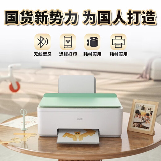 得力彩色喷墨打印机无线家用商用办公小型扫描复印一体机黑白学生作业错题A4蓝牙链接照片证件打印 彩色打印机【打印复印扫描三合一】绿色