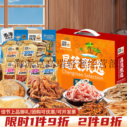 Changmao Boîte-cadeau de collation de fruits de mer 695g Hainan Specialités Sanya Fish Snack instantané Nouvel An Festival de biens Cadeaux cadeaux [Boîte-cadeau] Snack de fruits de mer combinaison 695G