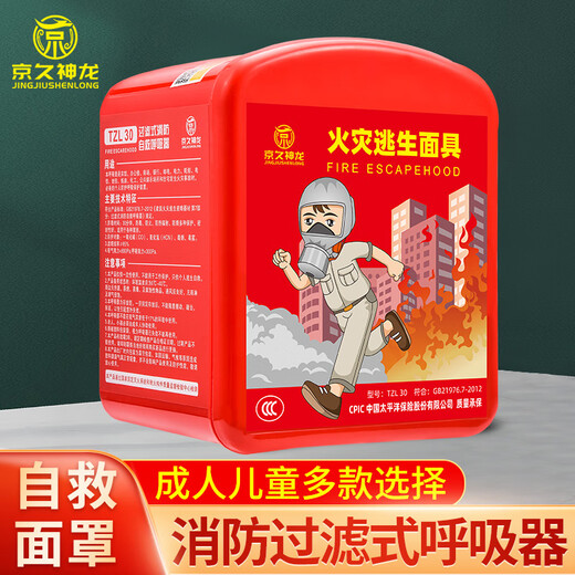 Jingjiu Shenlong filter fire self-rescue respirator TZL30 gas mask fire escape anti-smoke mask TZL30C Jingjiu Shenlong adult