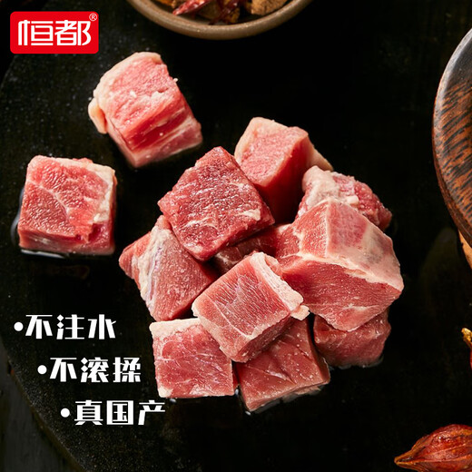 恒都 国产谷饲原切牛腩块 2斤*2    源头直发