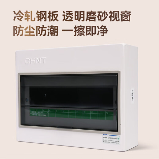 Chint (CHNT) distribution box PZ30G strong power box household circuit breaker leakage protector installation box air-open distribution box surface-mounted 4 circuits