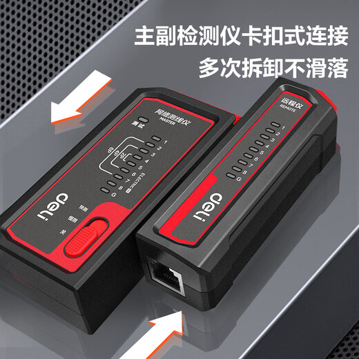 Deli network cable tester multi-function line tester computer network crystal head telephone line household intelligent continuity tester