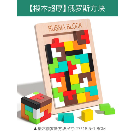 京厽俄罗斯方块积木拼图6到12岁男孩女孩3岁儿童智力动脑开发玩具 椴木超厚俄罗斯方块