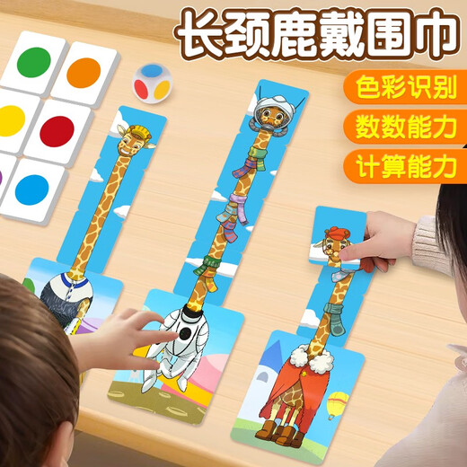 长颈鹿戴围巾桌游玩具3-6岁儿童数字启蒙反应力训练益智趣味游戏