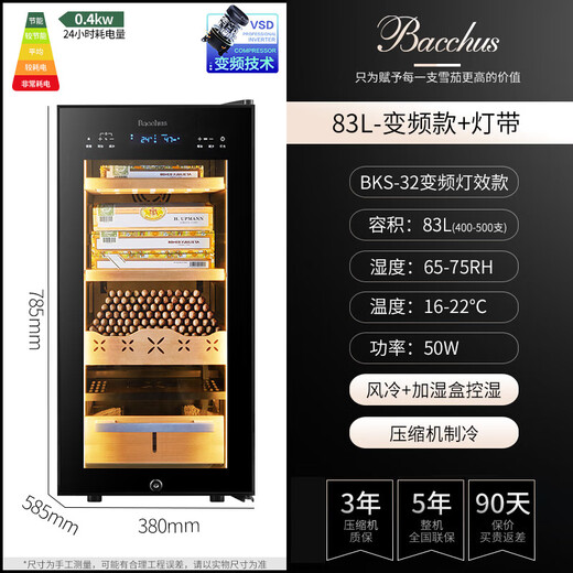 Bacchus cigar cabinet, inverter compressor, naked air-cooled cedar shelf, temperature and humidity control, constant temperature and humidity, small light effect model YH-32 400-500 pieces 83L