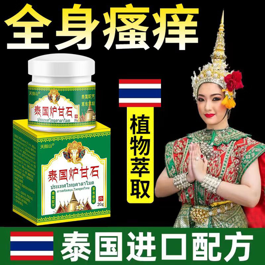 特康克（Teconk）【9737人收藏】进口炉甘石快速止痒皮肤干燥瘙痒外用全身干痒皮肤 单盒
