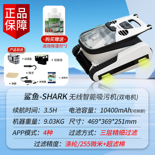 Shark Shark Swimming Pool Sewage Suction Machine Wireless Fully Automatic Intelligent Pool Bottom Cleaning Robot Wall Climbing Remote Control Vacuum Cleaner The Treasure of the Shop - SHARK Wireless Climbing 90 Wall