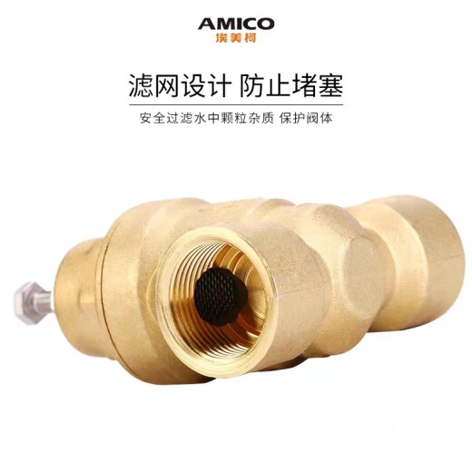 埃美柯（AMICO）719黄铜过滤可调减压阀Y12X-16T家用自来水调压降压稳压阀 DN15 (4分)