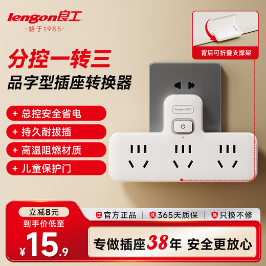 Lianggong (lengon) pin-shaped conversion plug/socket converter/one-to-three master control/multi-function one-to-multi-socket expansion/wireless plug-in board/socket extender Q713