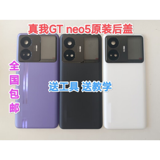 Suitable for realme GT neo 5 original back cover, pure original disassembled back cover, Purple Domain Fantasy (with frame adhesive lens)