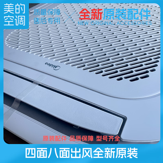 Suitable for Midea ceiling machine panel 2-3-5 ceiling ceiling air outlet from all sides, new original universal shell MBQ4- MBQ4-03 panel