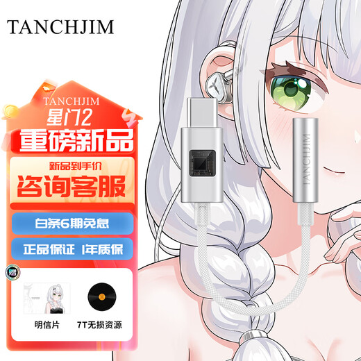 TANCHJIM Angel Jimmy stargate 2 stargate 2 high performance HIFI portable decoding amp type-C headphone adapter CS43131 chip decoding amp cable stargate 2 silver SF delivery