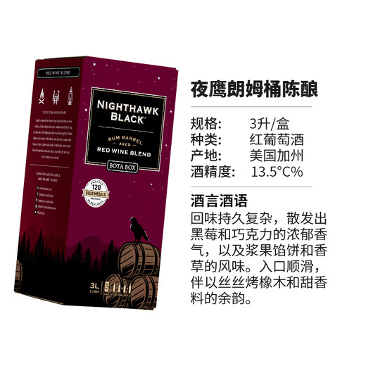 BOTA BOX勃塔宝盒夜鹰红酒朗姆桶陈酿红葡萄酒3L盒装美国原装进口名酒送礼 整箱3盒勃塔夜鹰朗姆桶陈酿3L