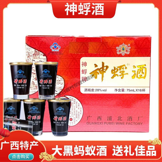 Guangxi Black Ant Shenfu Wine 28 degrees 75ml*6 cups of seniors with alcohol supplement gift box 75ml*14 cups/Total 1050ml