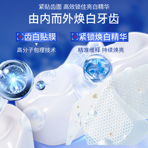 SMILEKIT 炫白牙贴去黄牙齿贴片闪耀美亮白牙贴去烟渍洁白美牙贴便携温和