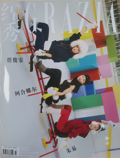 红秀 2025年2月B第7期 总第701期 封面：朱易 任俊霏 阿合娜尔 明星 时尚