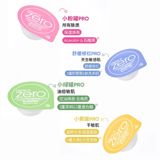Banila co cleansing cleansing balm second-disposable capsule set, full range, gentle cleansing, instant emulsification, portable travel size sample