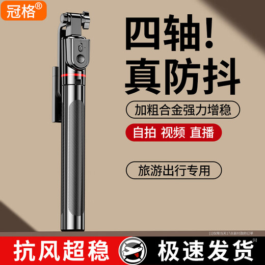 Guange selfie stick tripod mobile phone floor-standing telescopic bracket Bluetooth selfie artifact 360 degree rotating multi-function desktop live broadcast shooting stand outdoor travel portable handheld anti-shake [flagship model] ultra wide angle 丨integrated 丨tripod