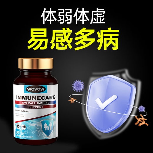 WOVOW新西兰进口WOVOW免疫球蛋白片剂儿童成人低抵抗力增强胶囊 S级原装进口【120片】日常保养