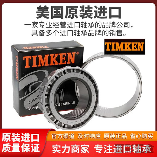 Импорт Соединенных Штатов Timken M12648 M12649/M12610 LM48548/LM48510 Модель подшипников: M12648/M12610 (размер: 22,2