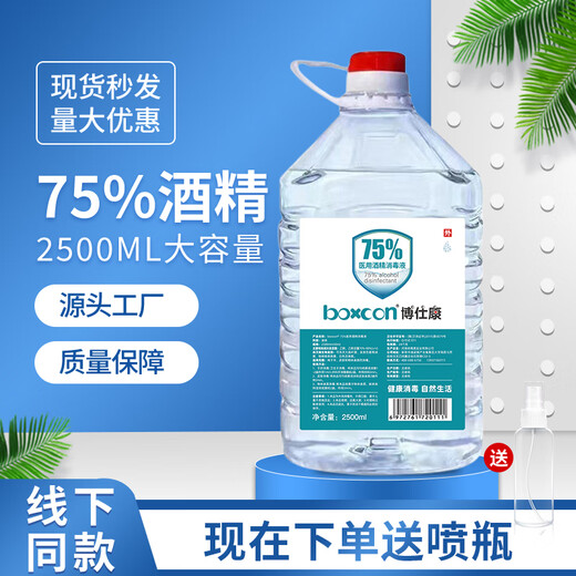 BOXCON 75% medical alcohol disinfectant no-wash household skin disinfection spray 75 degree alcohol ethanol 2500ml large barrel 2500ML 1 barrel 75 degree alcohol disinfection and sterilization