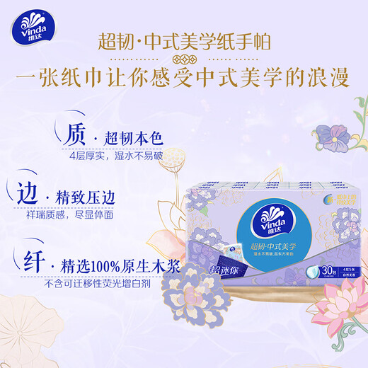 Vinda super tough handkerchief paper 4 layers 5 sheets * 30 packs Chinese aesthetic handkerchief paper Space Rabbit packaging new and old