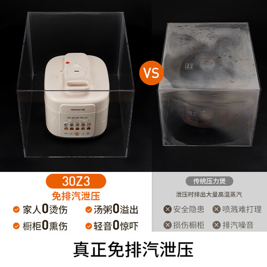 Joyoung 3L exhaust-free series electric pressure cooker small mini 1-3 people household smart reservation 0 coating 316 stainless steel inner pot rice cooker pressure cooker 30Z3