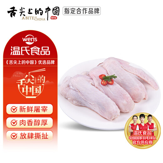 Wen's Duck Whole Wings 2Jin Jin is equal to 0.5 kg Frozen Duck Three-section Wings Duck Wings Duck Meat Fresh Duck Wings Three-section Duck Whole Wings