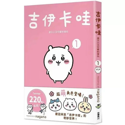 Jiykawa Comics Ce petit et mignon Guy 12345 Volumes Chiikawa Comite traditionnelle chinoise Kawa 1-5 Volumes