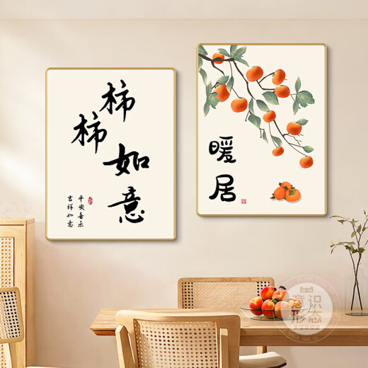 MOJY家里挂画高级感柿柿如意餐厅装饰画新中式两联饭厅挂画高级感 K12124 40*60/40*60(推荐款)艺术亮丽