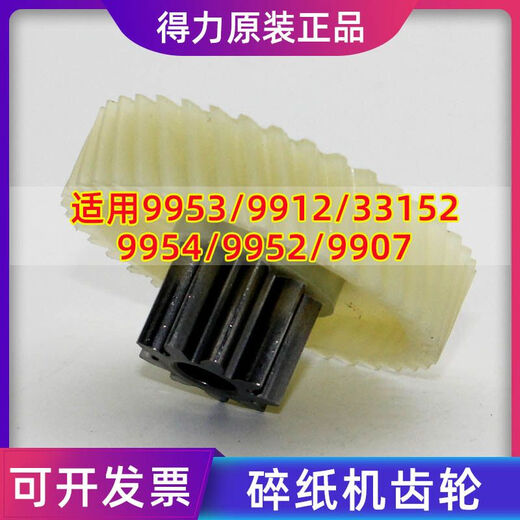 
Paper shredder plastic iron gear 9904 9953 33467 33040 GA390 T6001 s220 9907 spur gear iron new (8-38)