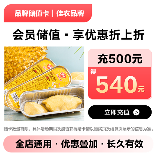 JD.com’s exclusive Goodnon brand stored-value card electronic card can only purchase self-operated products in JD.com’s designated stores, excluding some special products. Stored-value shopping can be discounted.